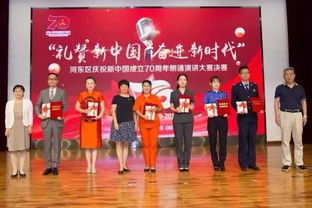 河东区庆祝新中国成立70周年朗诵演讲大赛决赛圆满结束