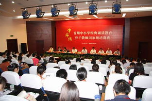 首期中小学经典诵读教育骨干教师国家级培训班在徐州师范大学举行